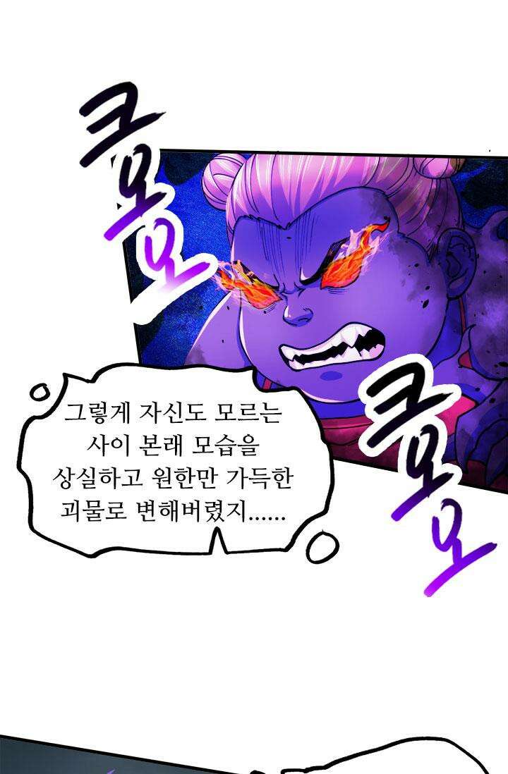 최강 데릴사위 161화 11