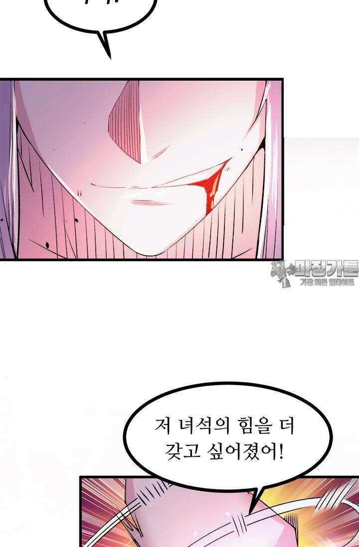최강 데릴사위 171화 9