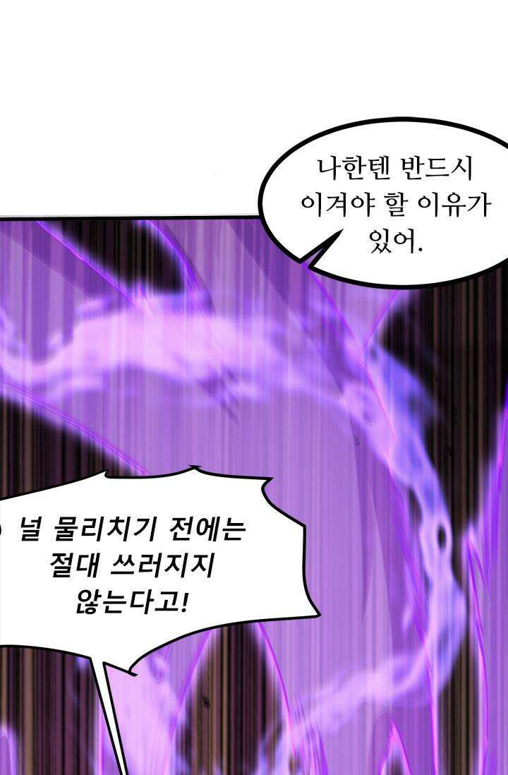 최강 데릴사위 171화 16