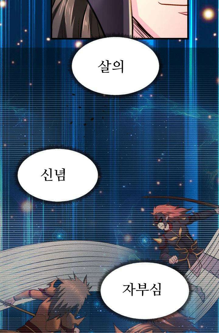 최강 데릴사위 171화 19