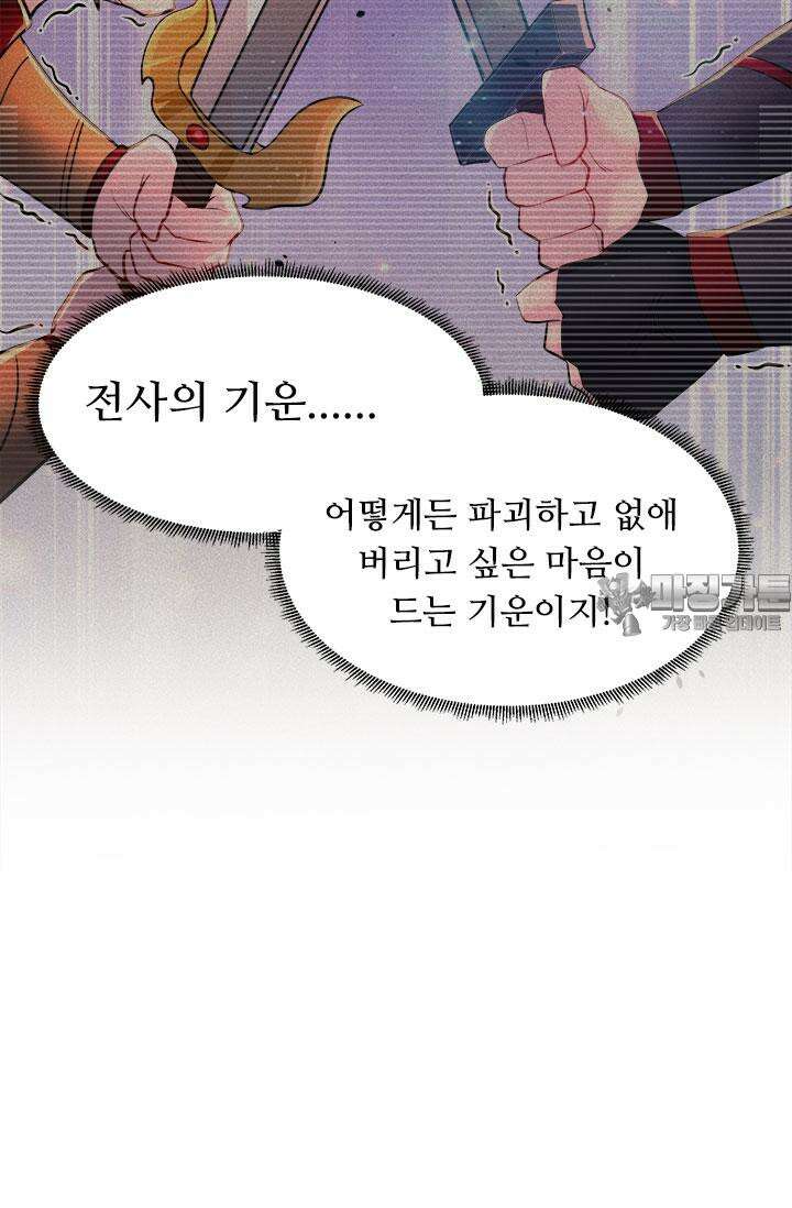 최강 데릴사위 171화 21