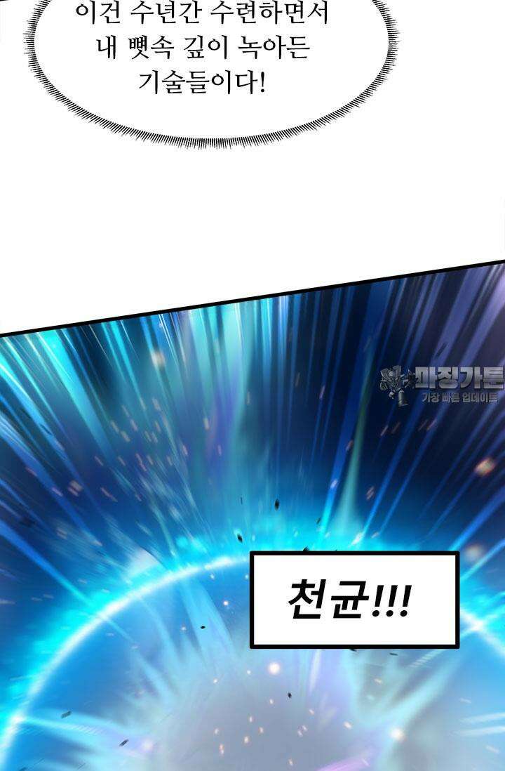 최강 데릴사위 171화 27