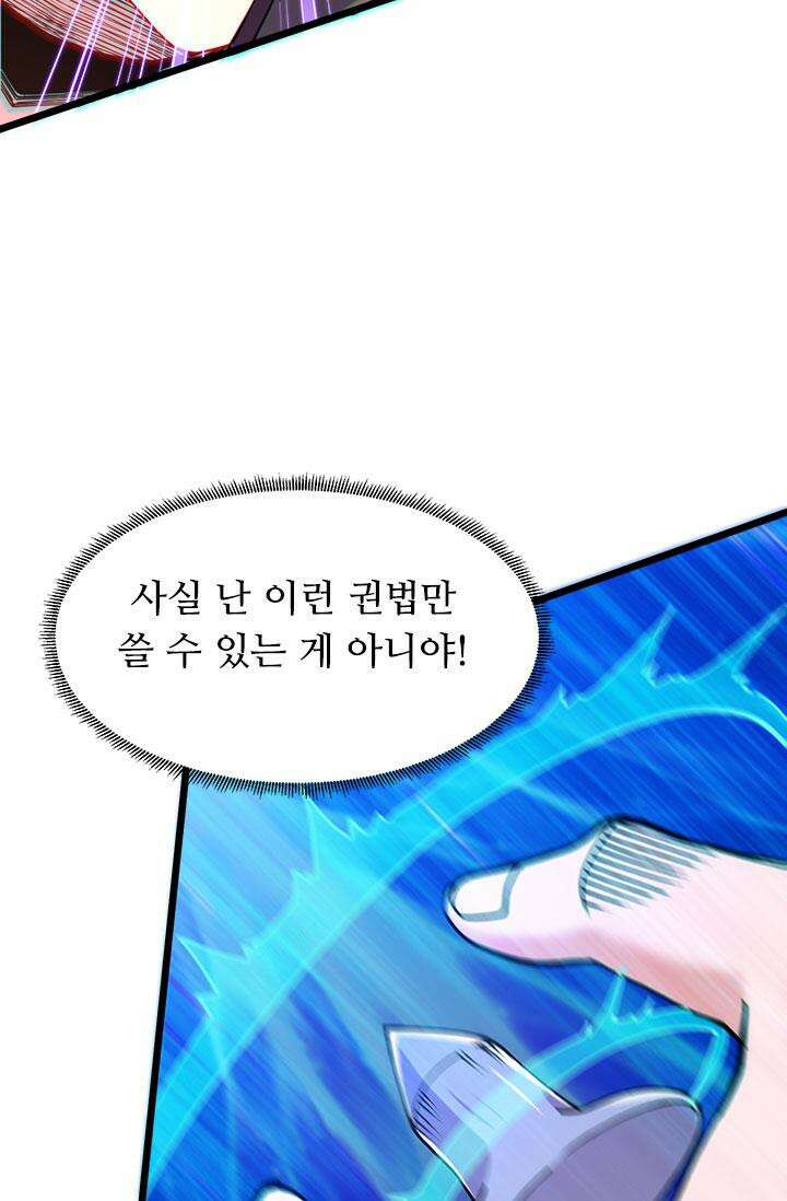최강 데릴사위 171화 43