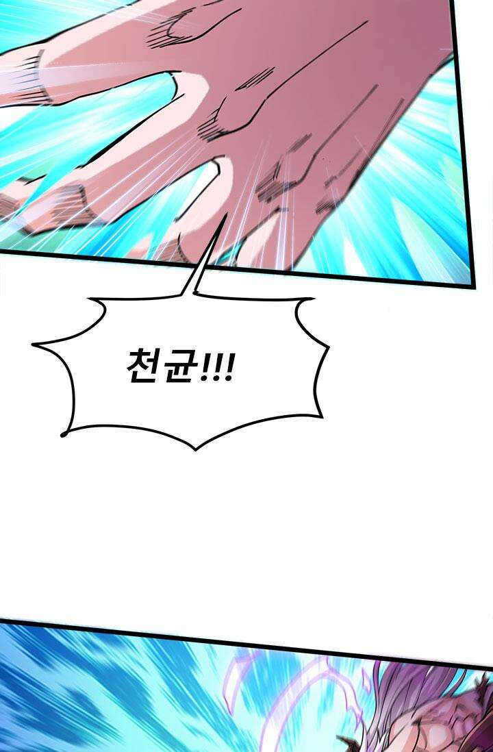 최강 데릴사위 171화 47