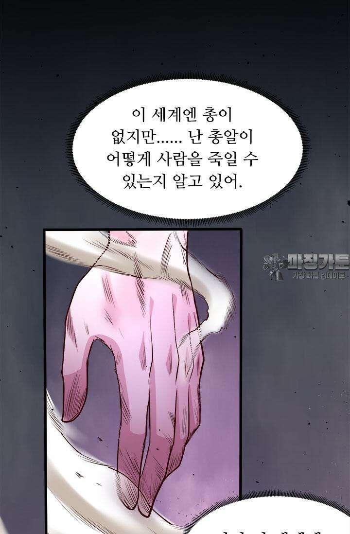 최강 데릴사위 171화 54