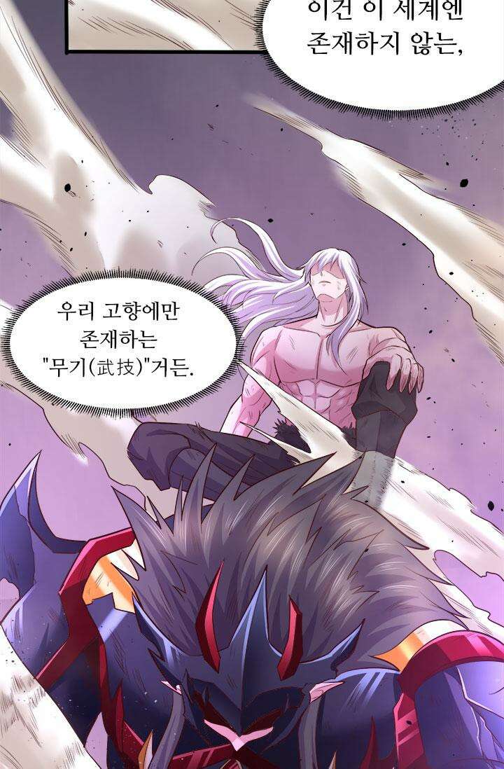 최강 데릴사위 171화 55
