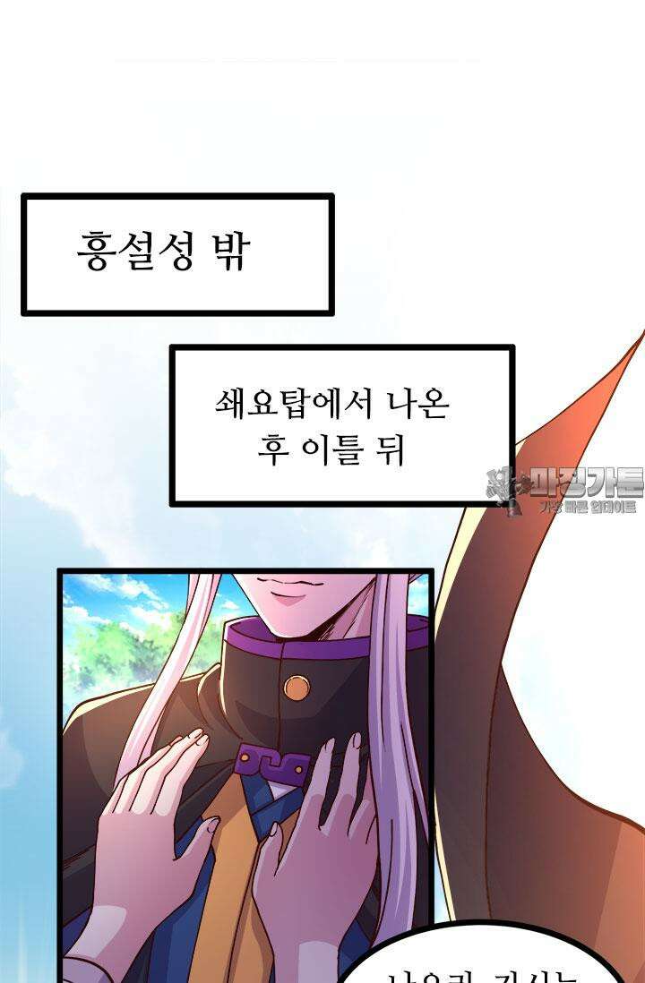 최강 데릴사위 171화 57