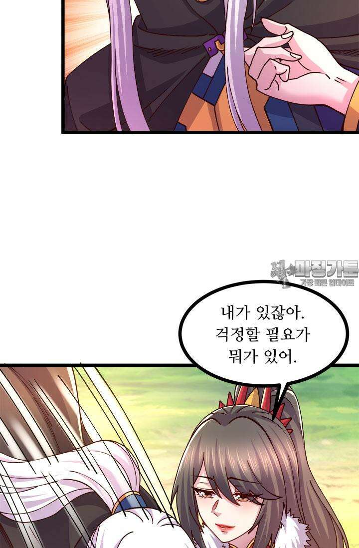 최강 데릴사위 171화 60