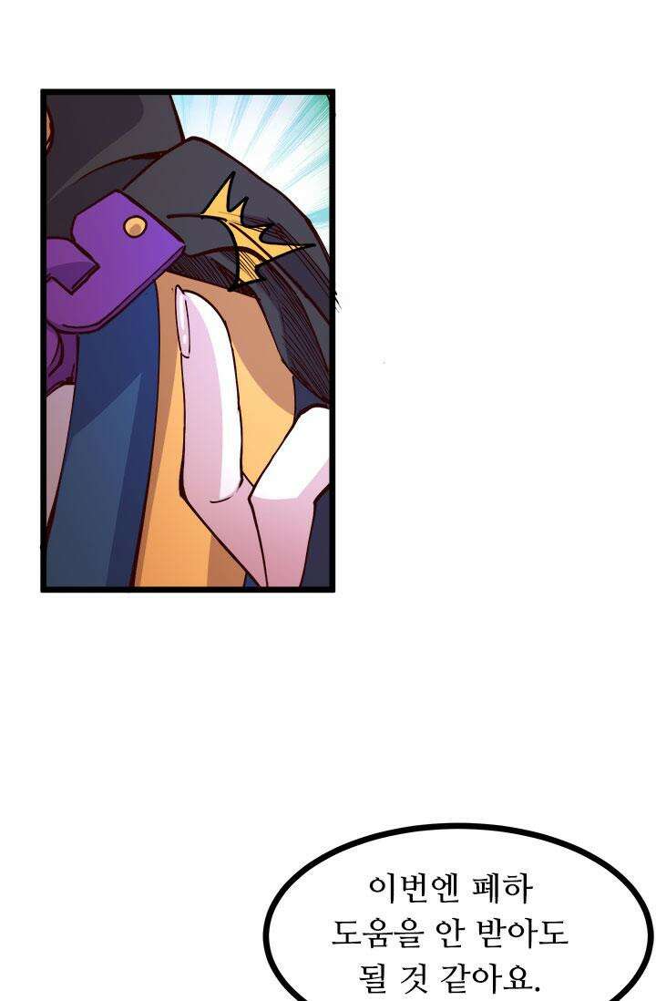 최강 데릴사위 171화 62