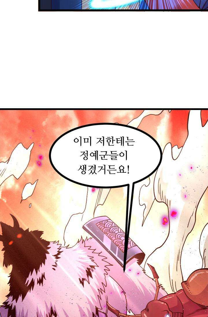 최강 데릴사위 171화 64