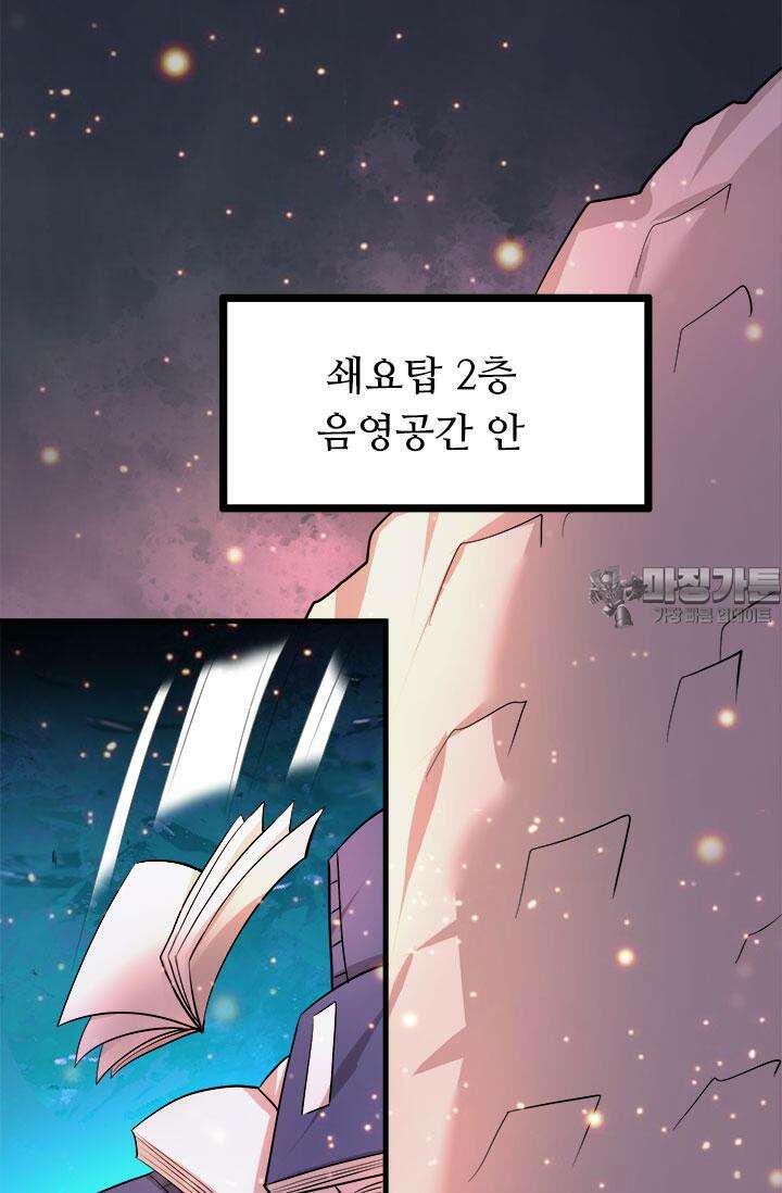 최강 데릴사위 171화 69