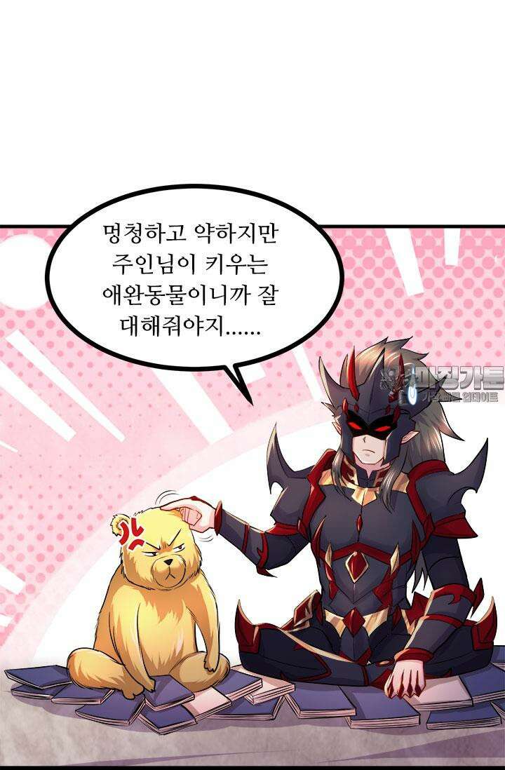 최강 데릴사위 171화 72