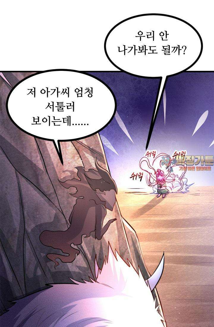 최강 데릴사위 180화 1