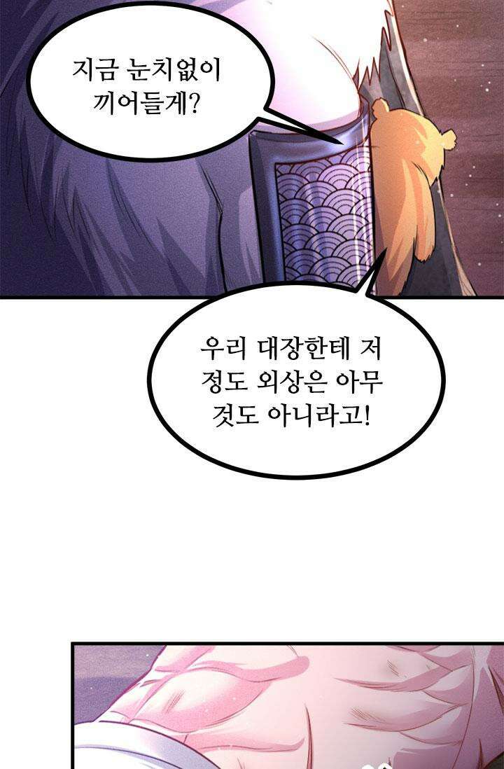 최강 데릴사위 180화 2