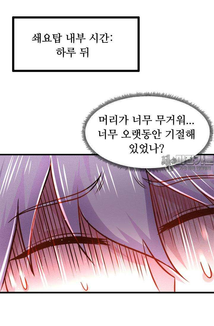 최강 데릴사위 180화 6
