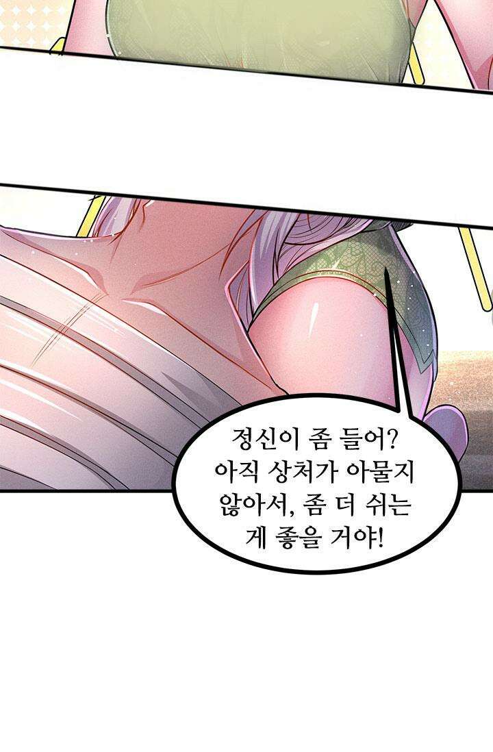 최강 데릴사위 180화 8