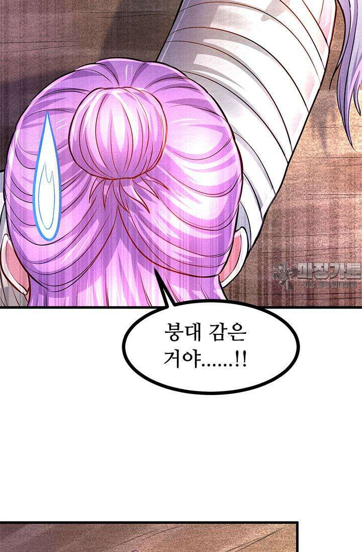 최강 데릴사위 180화 12