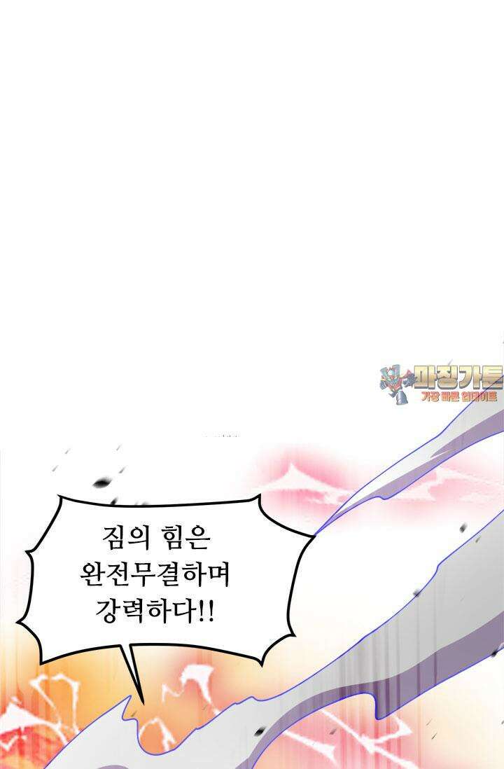 최강 데릴사위 191화 1