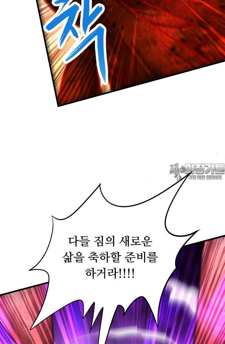 최강 데릴사위 191화 9