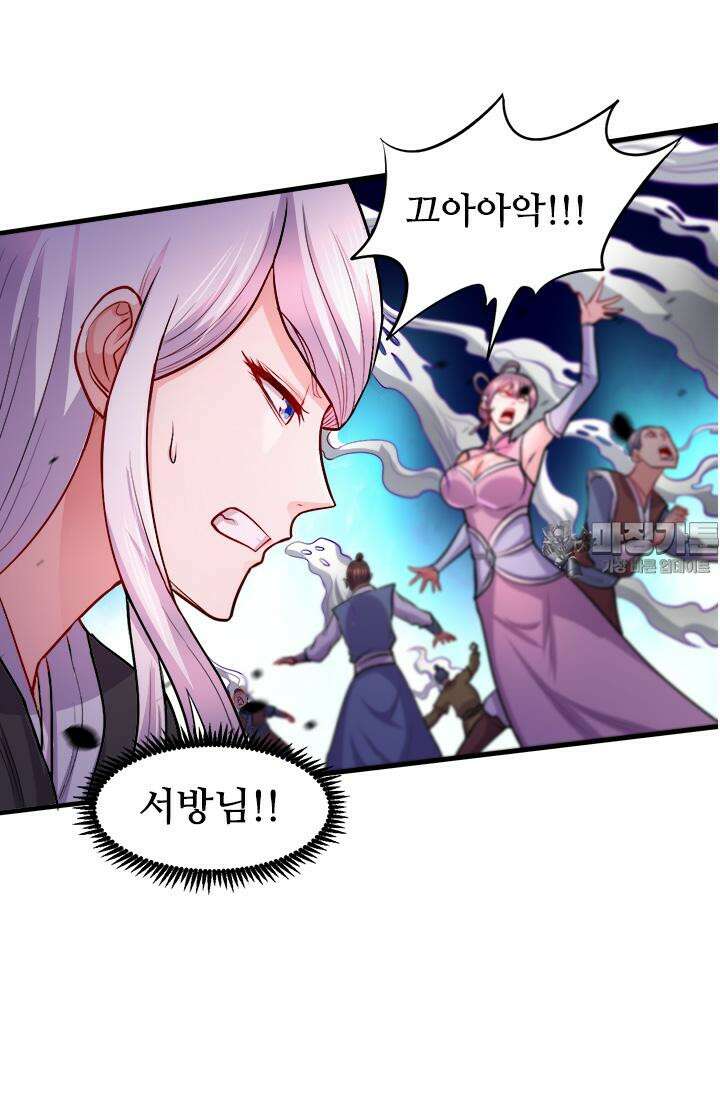 최강 데릴사위 191화 12