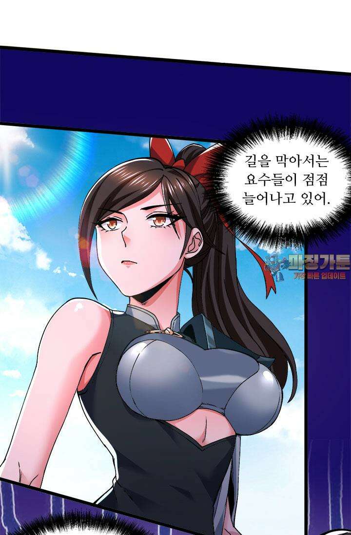 최강 데릴사위 201화 1