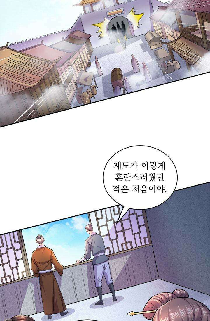 최강 데릴사위 201화 5