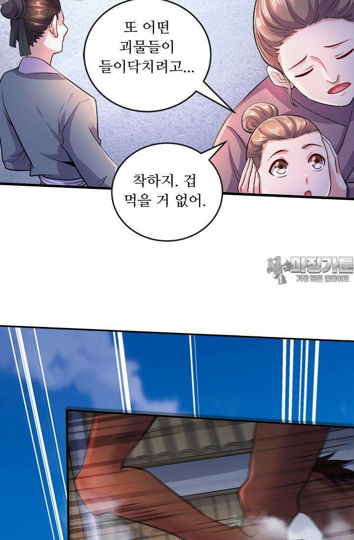 최강 데릴사위 201화 6