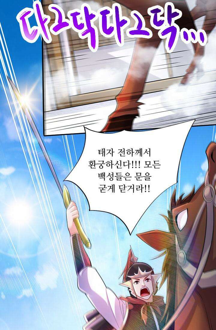 최강 데릴사위 201화 7