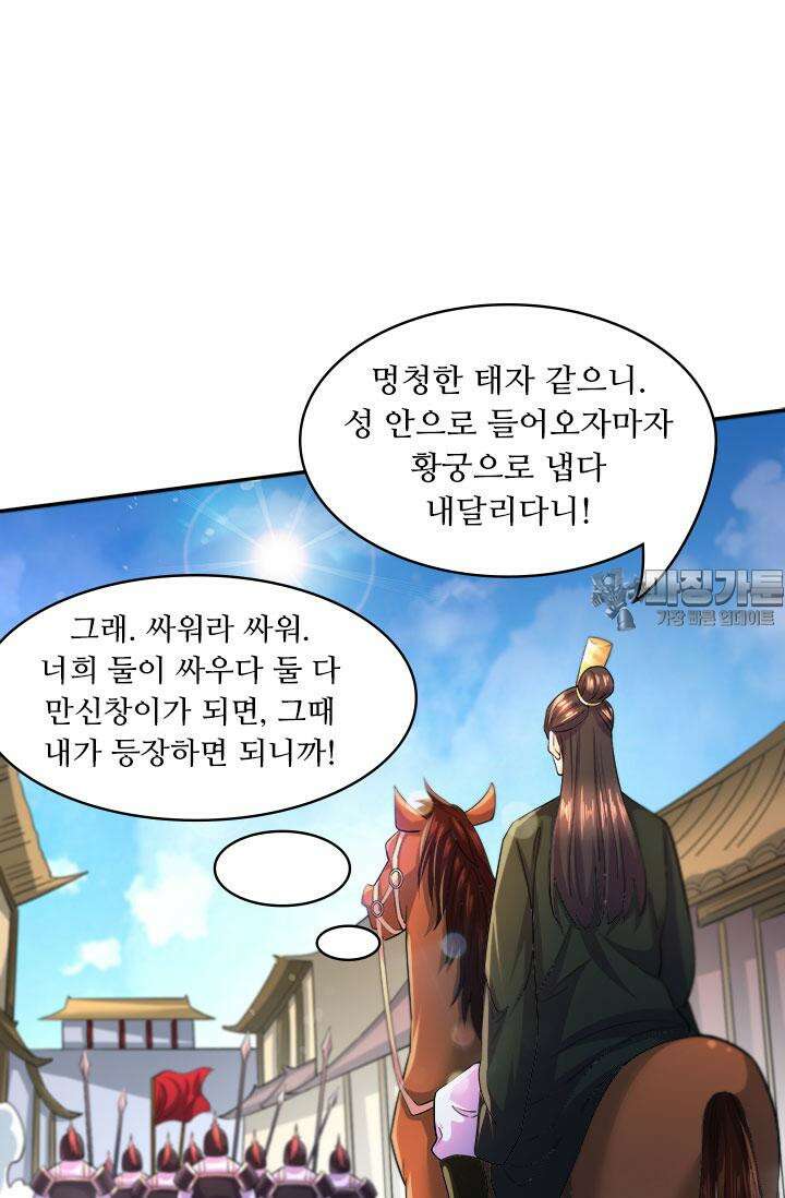 최강 데릴사위 201화 9