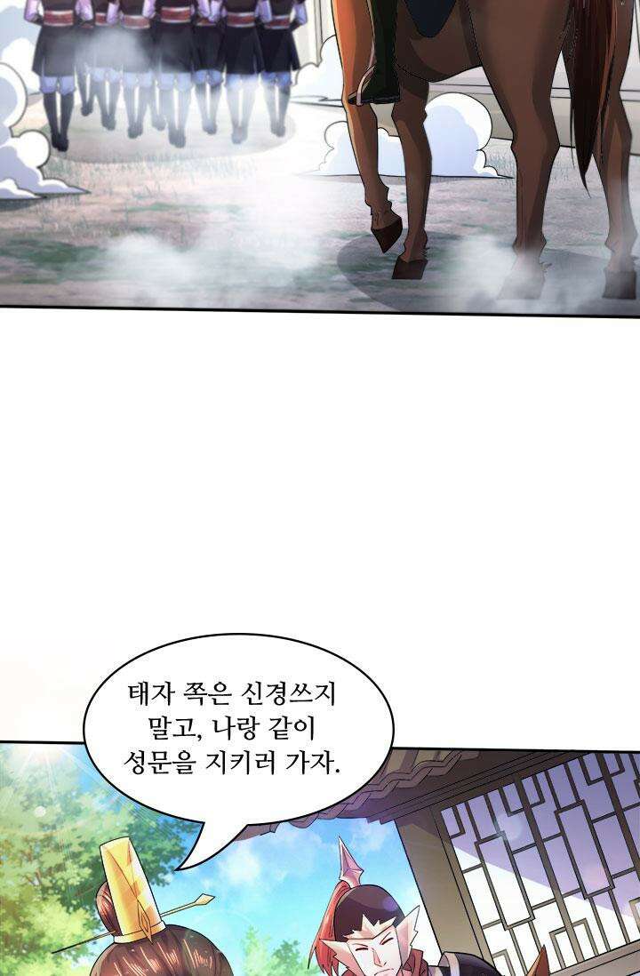 최강 데릴사위 201화 10