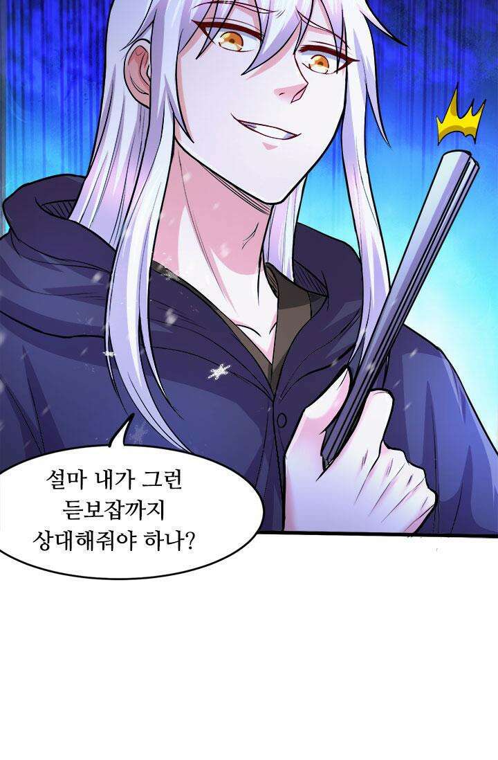 최강 데릴사위 211화 5