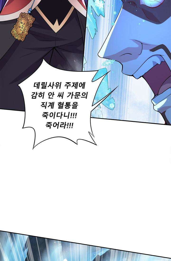 최강 데릴사위 211화 8