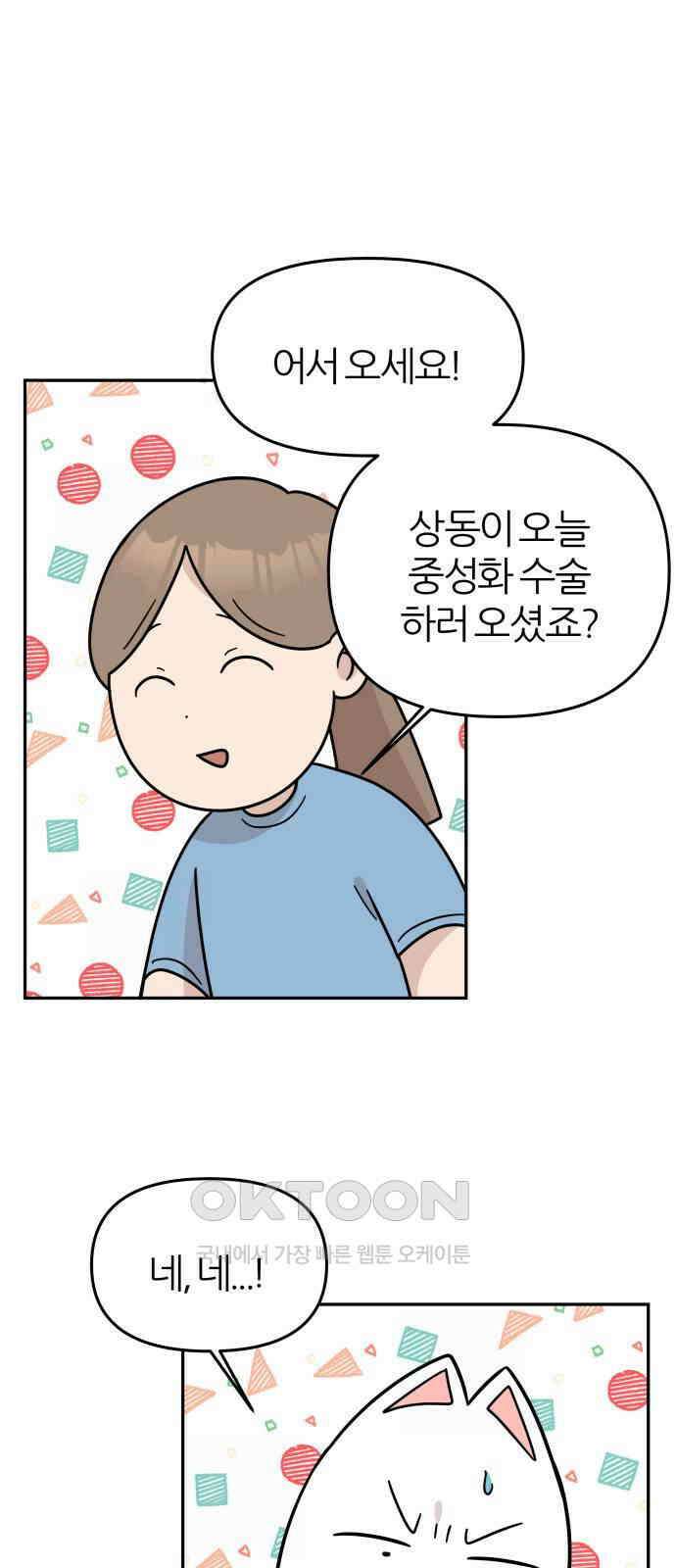 시바, 만만치 않다 13화 1