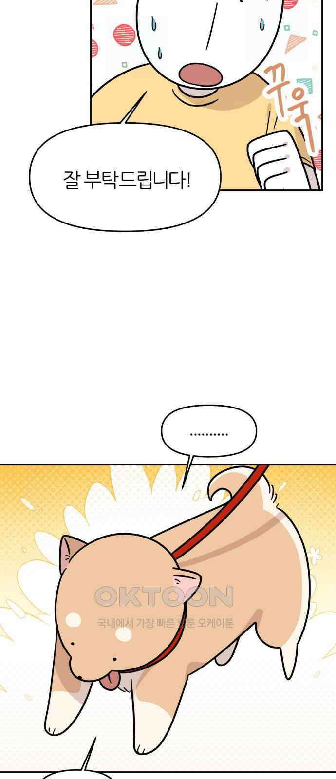 시바, 만만치 않다 13화 2