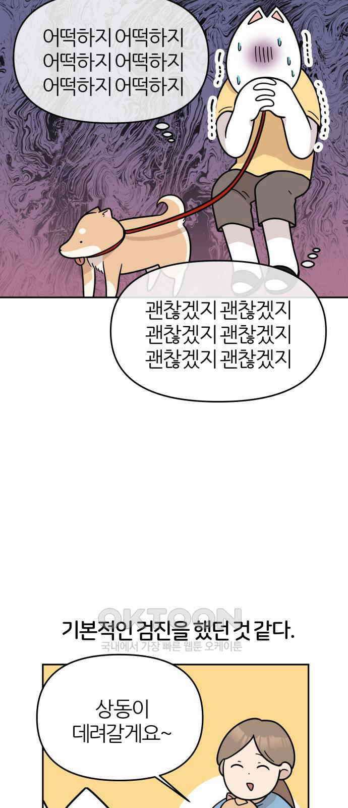 시바, 만만치 않다 13화 5