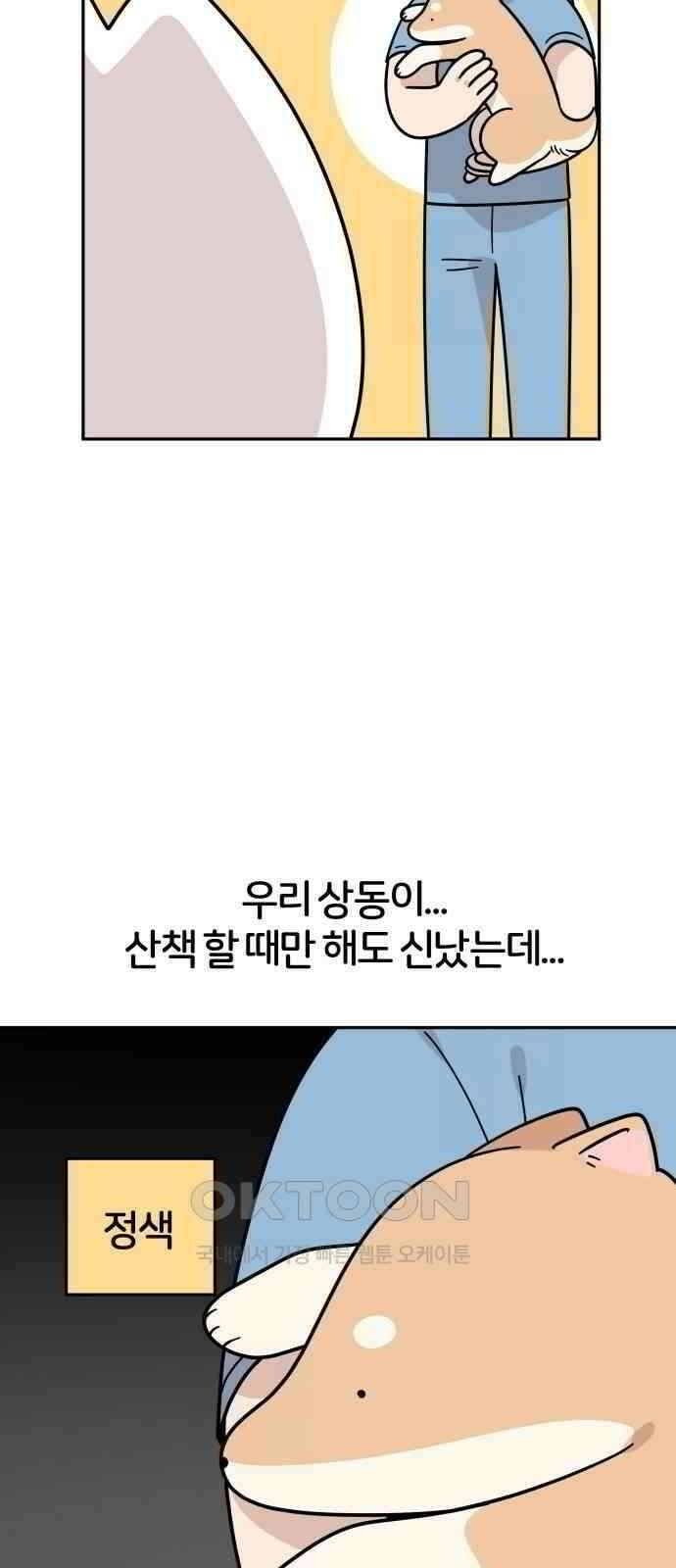 시바, 만만치 않다 13화 6