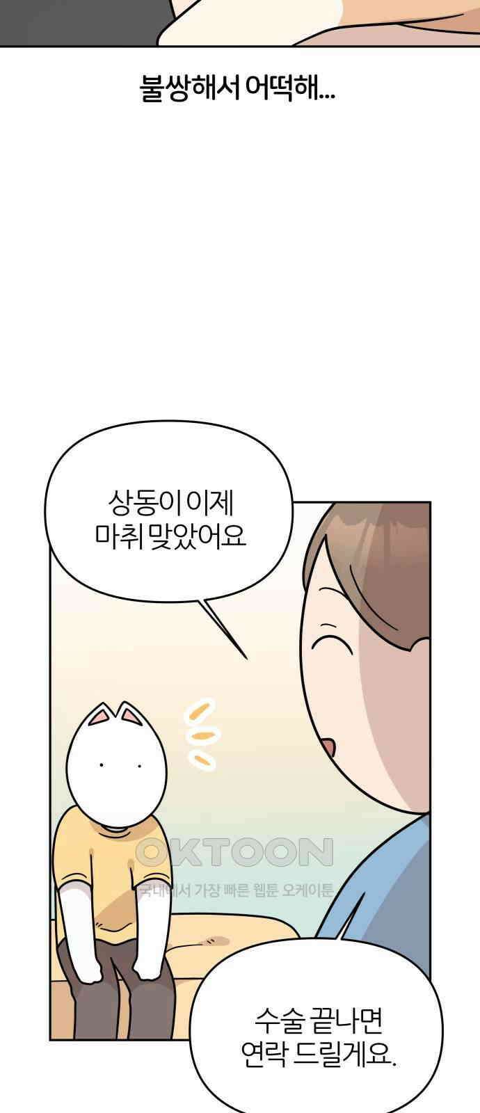 시바, 만만치 않다 13화 7
