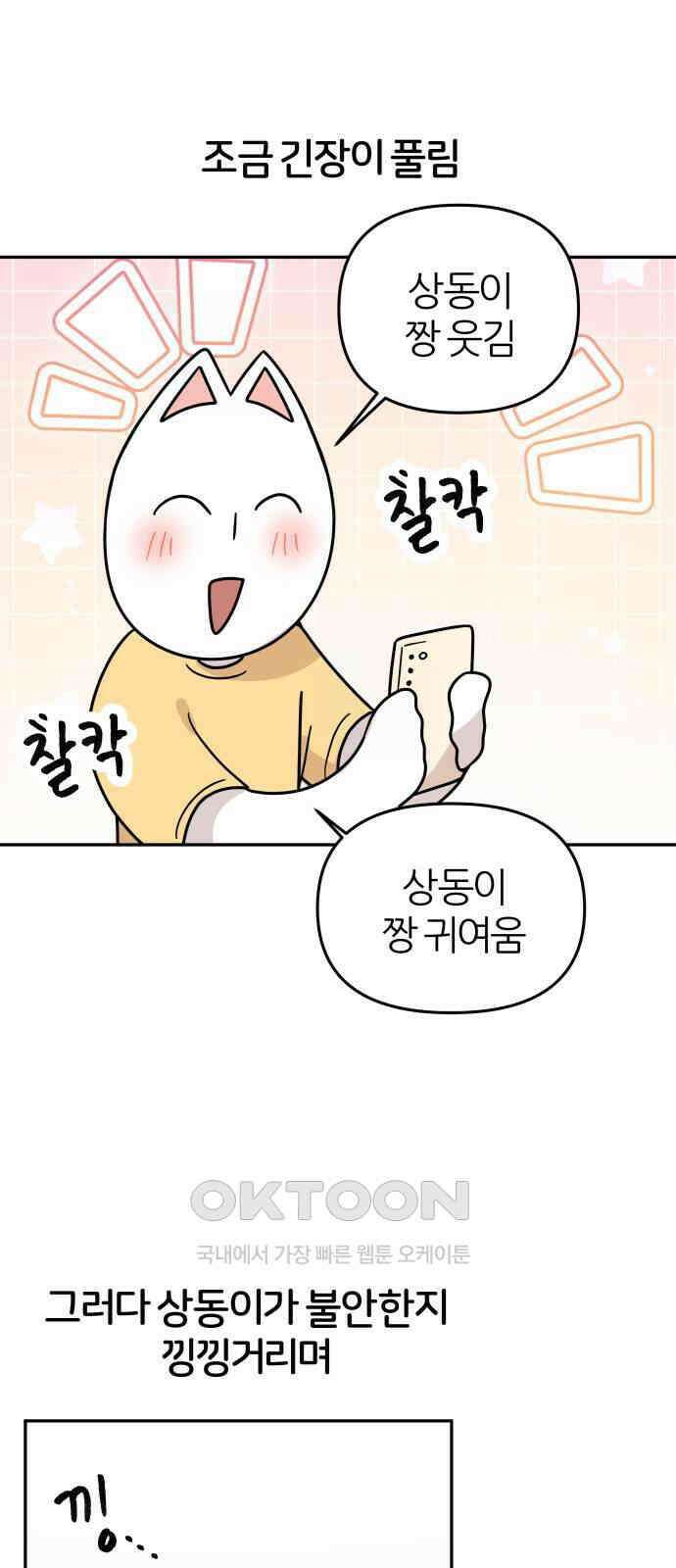 시바, 만만치 않다 13화 9