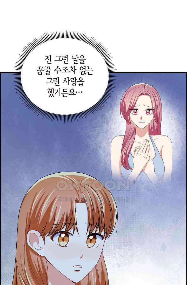 자고 일어났더니 40화 3