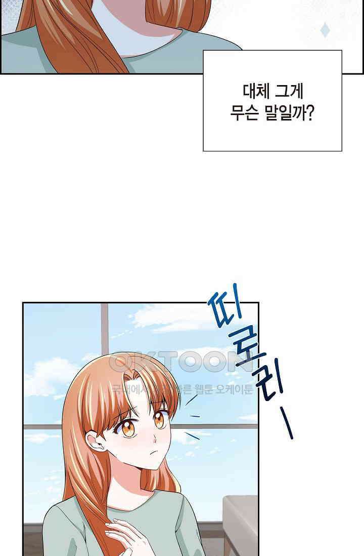자고 일어났더니 40화 4