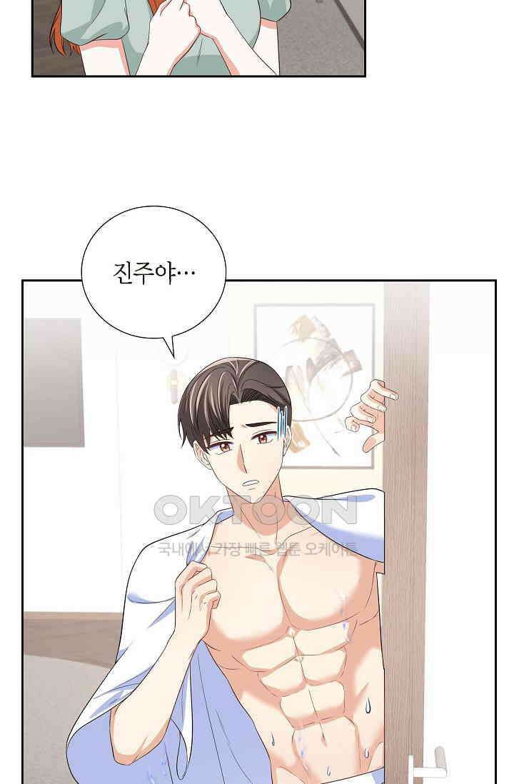 자고 일어났더니 40화 5