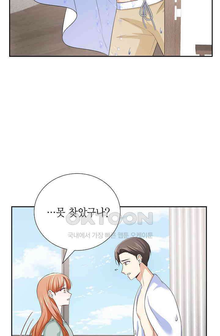 자고 일어났더니 40화 6