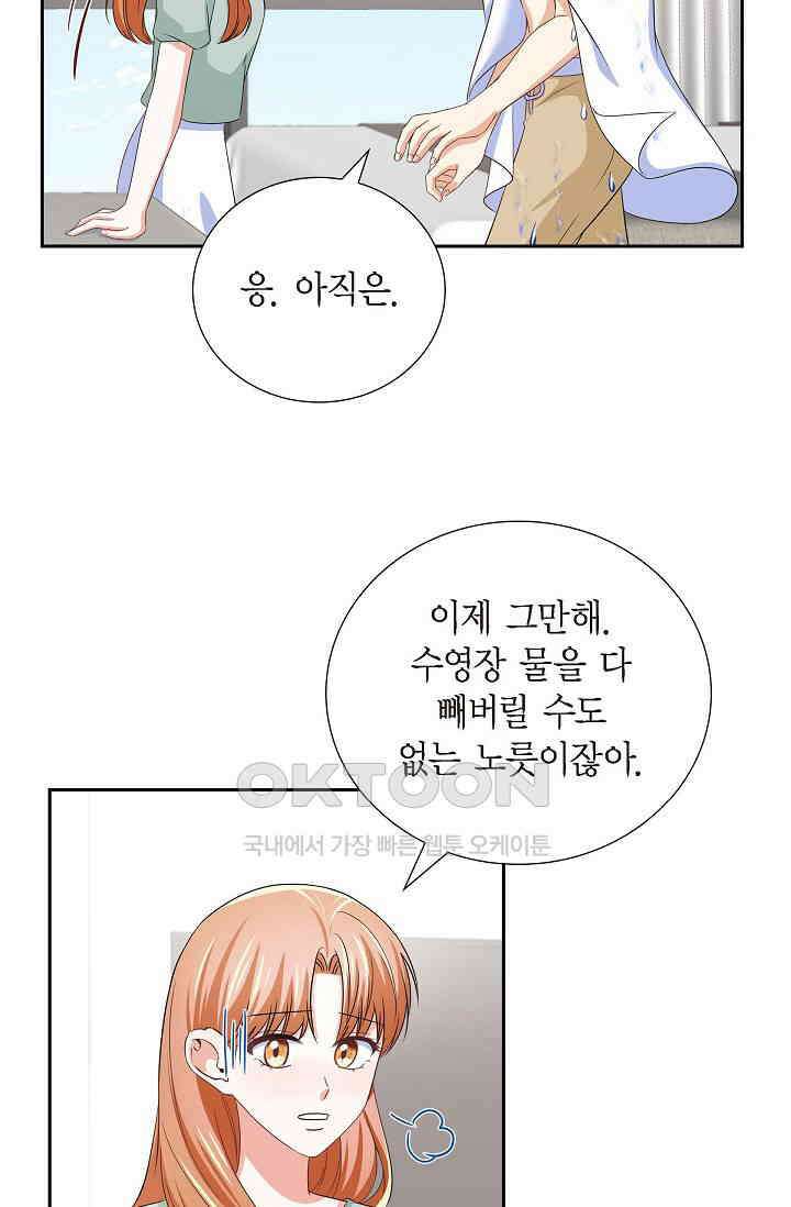 자고 일어났더니 40화 7