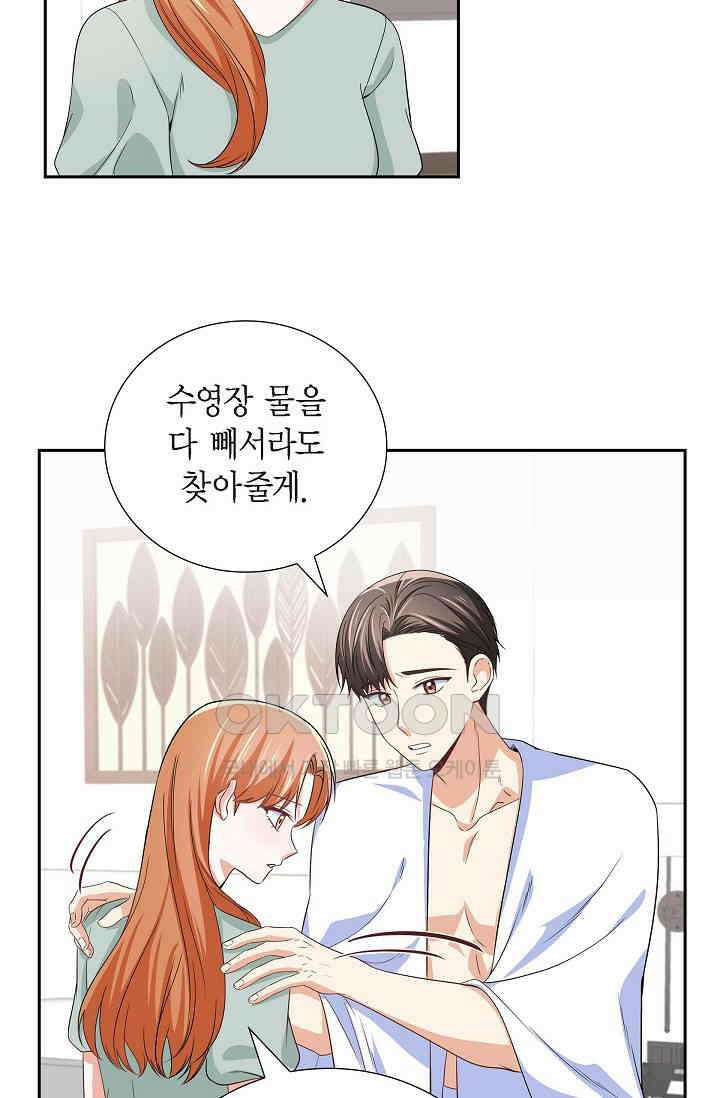 자고 일어났더니 40화 8