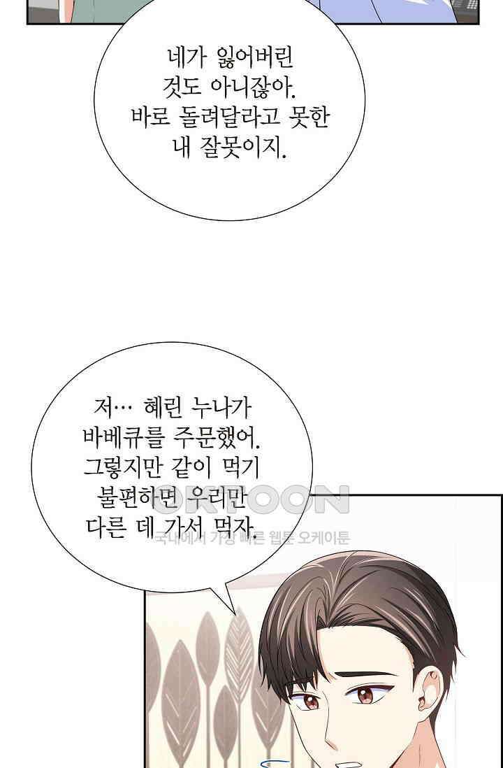 자고 일어났더니 40화 9