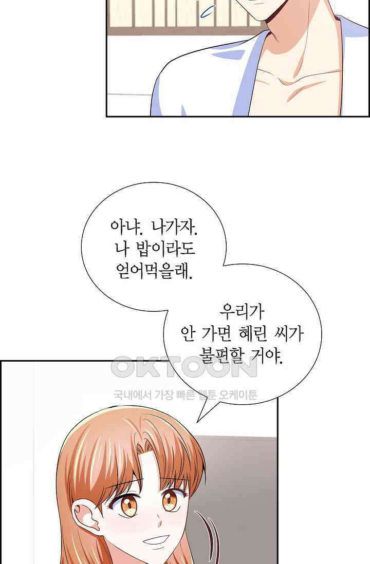 자고 일어났더니 40화 10