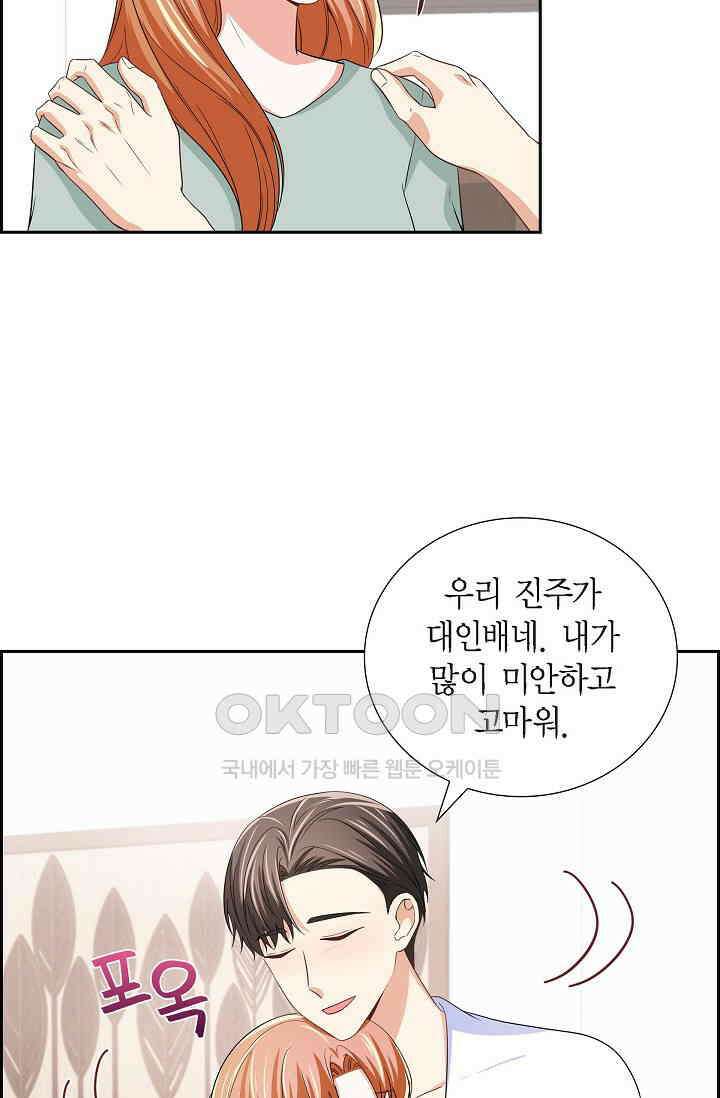 자고 일어났더니 40화 11