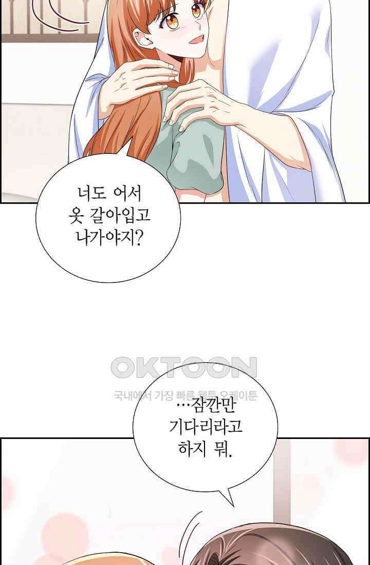 자고 일어났더니 40화 12