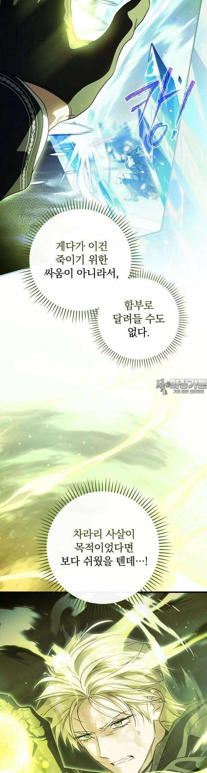 남편을 내 편으로 만드는 방법 110화 9