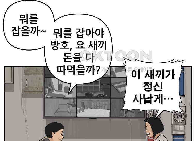 홍택의 반격 25화 7